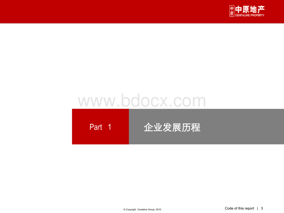 华润商业地产企业管控产品线专题.ppt_第3页