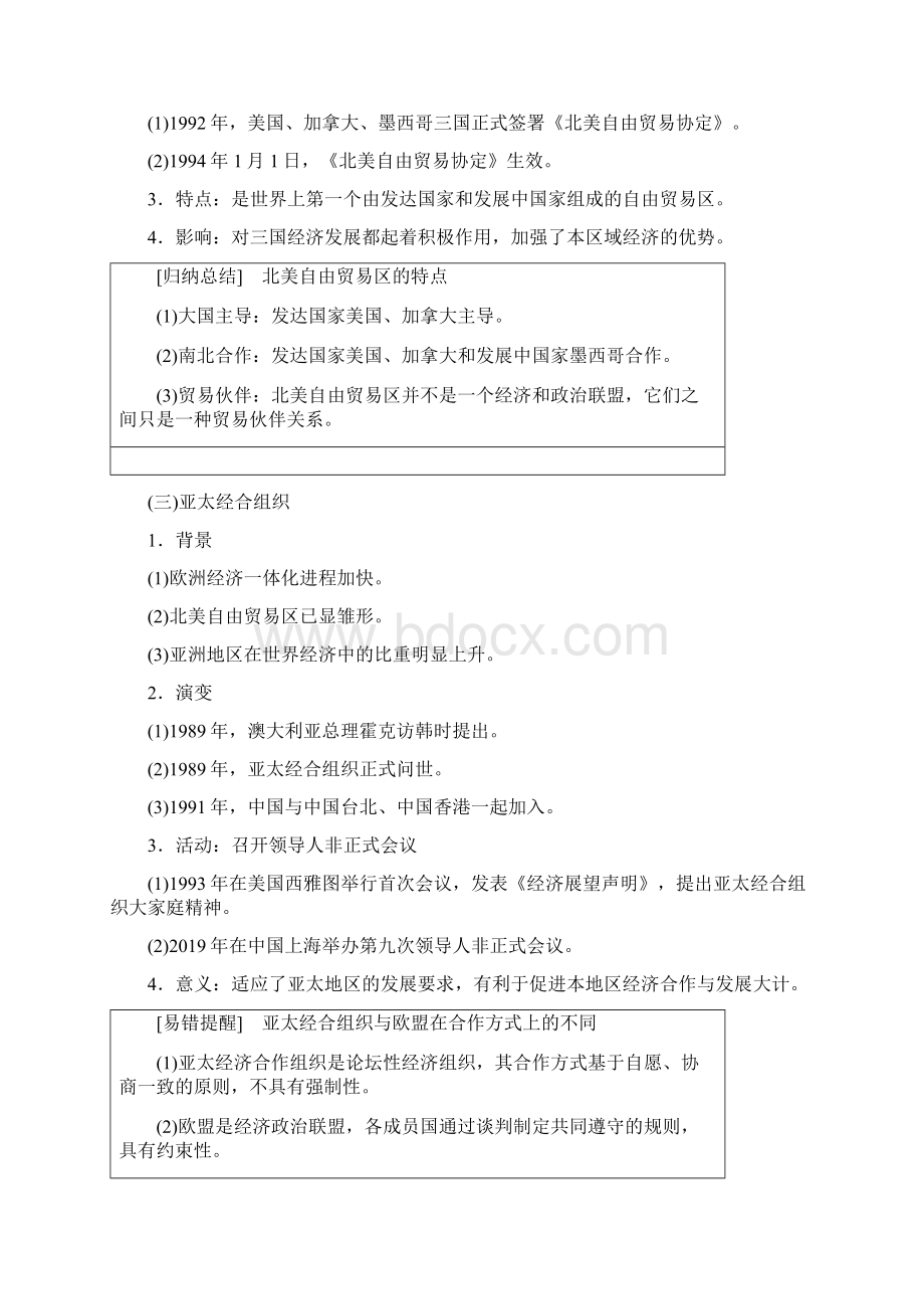 必修第二册 专题十一 第32讲学习文档Word文件下载.docx_第3页