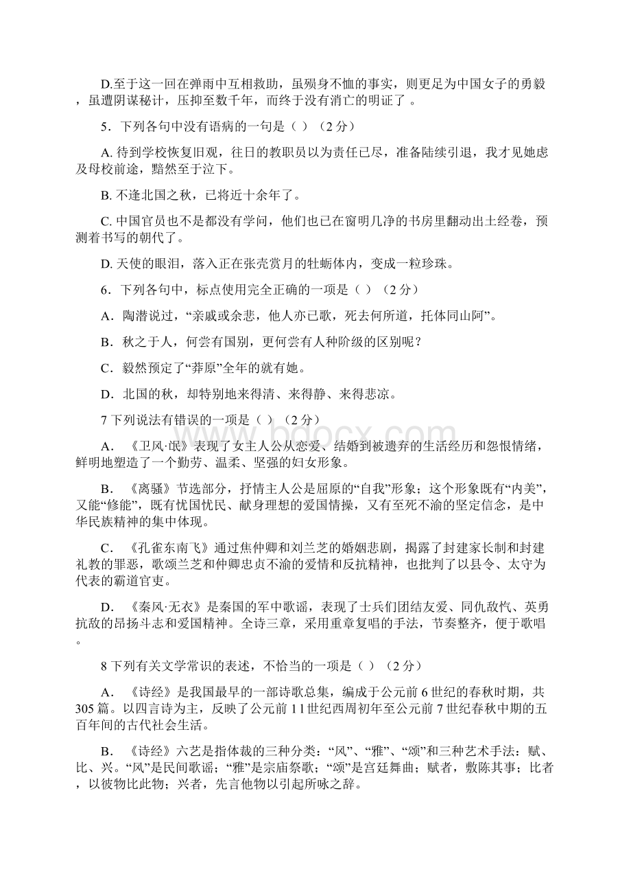 天坛中学学年度第一学期高二检测试题Word格式.docx_第2页