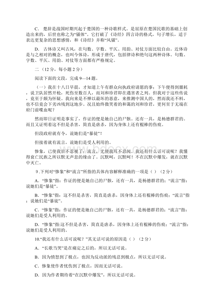 天坛中学学年度第一学期高二检测试题Word格式.docx_第3页