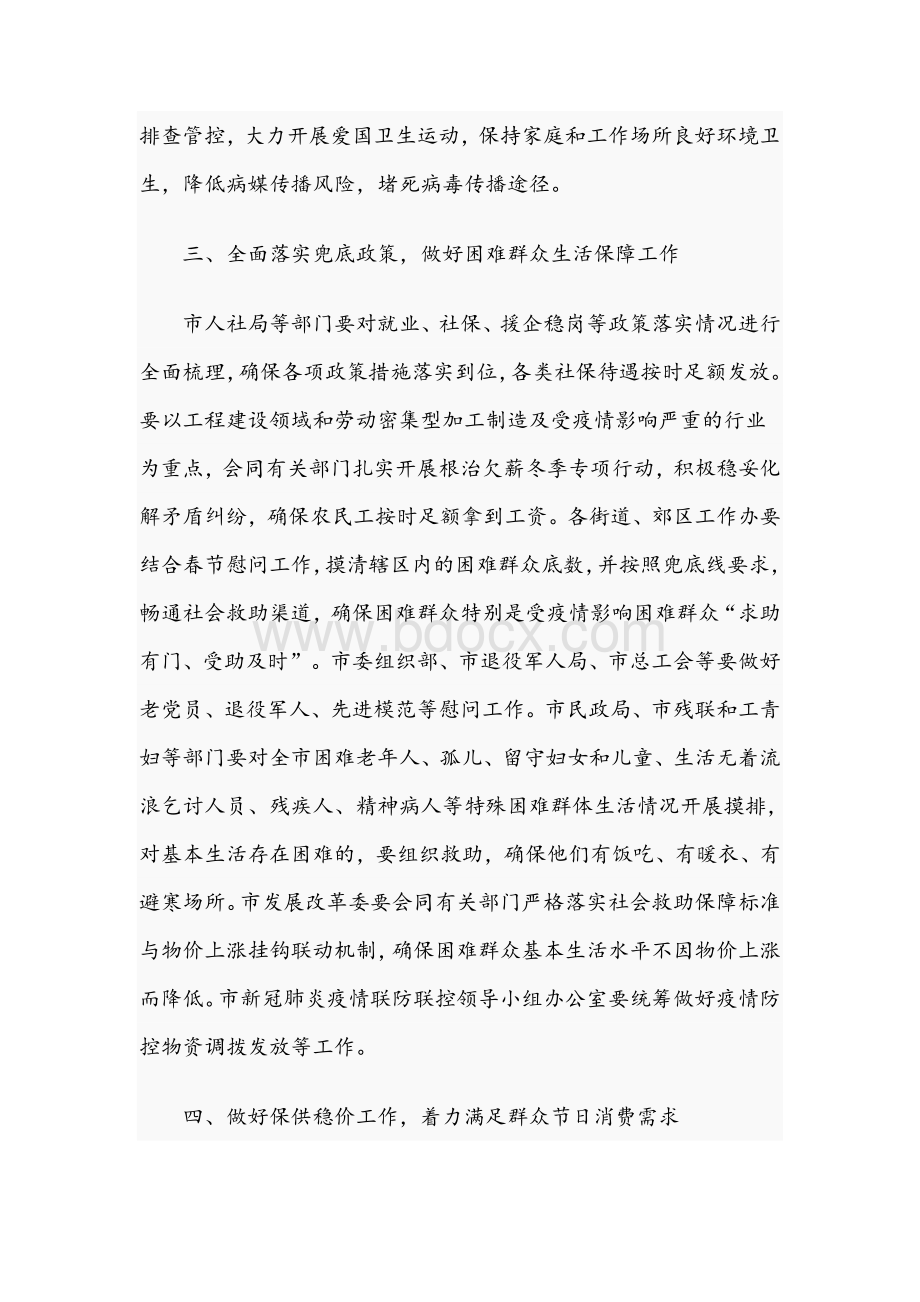 2021年在春节期间有关工作任务部署会上的讲话范文稿.docx_第3页