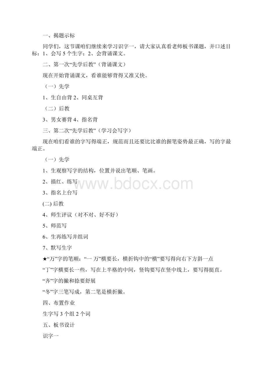 强烈推荐小学一年级下册语文先学后教教案文档格式.docx_第3页