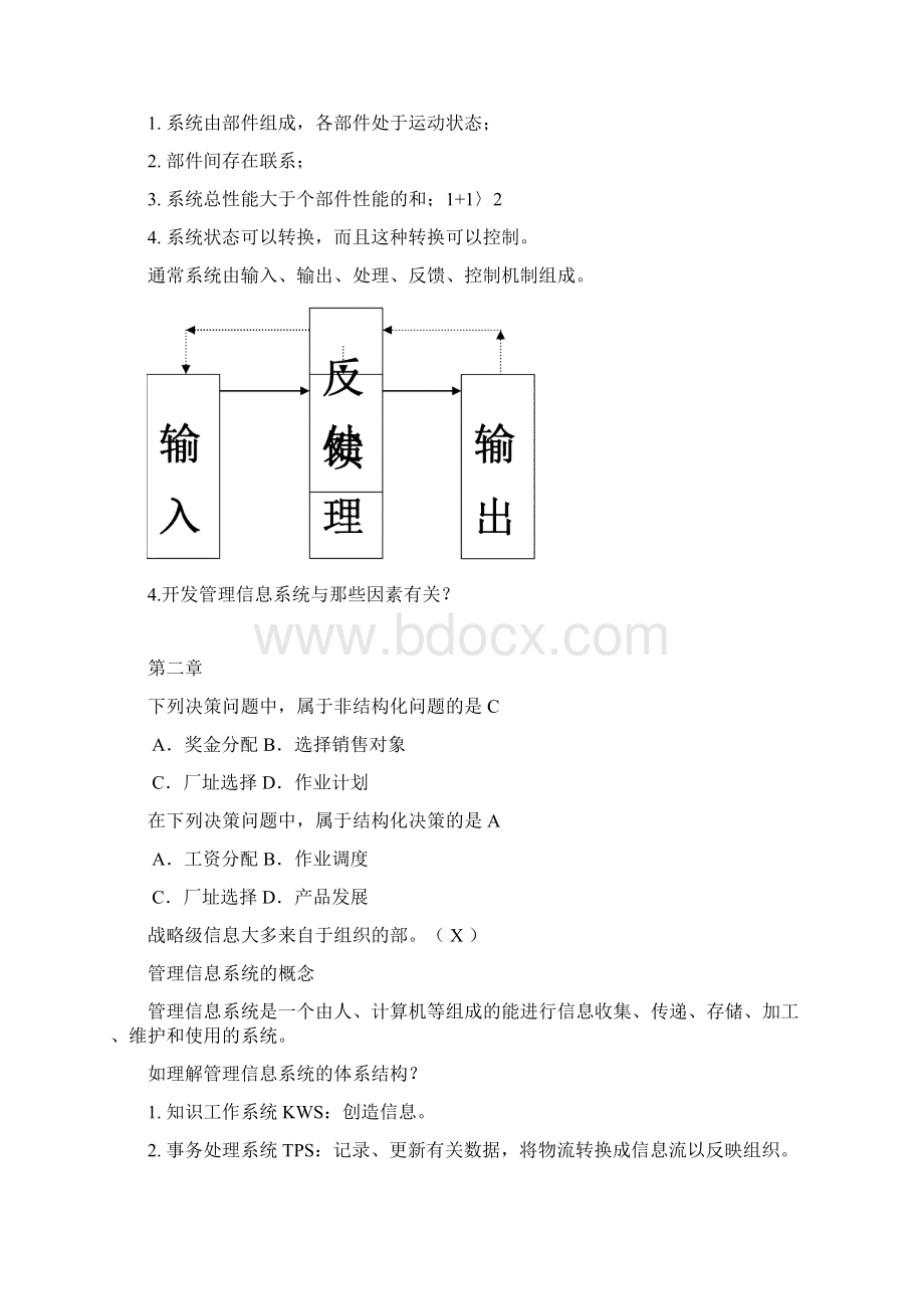 管理信息系统复习资料.docx_第2页