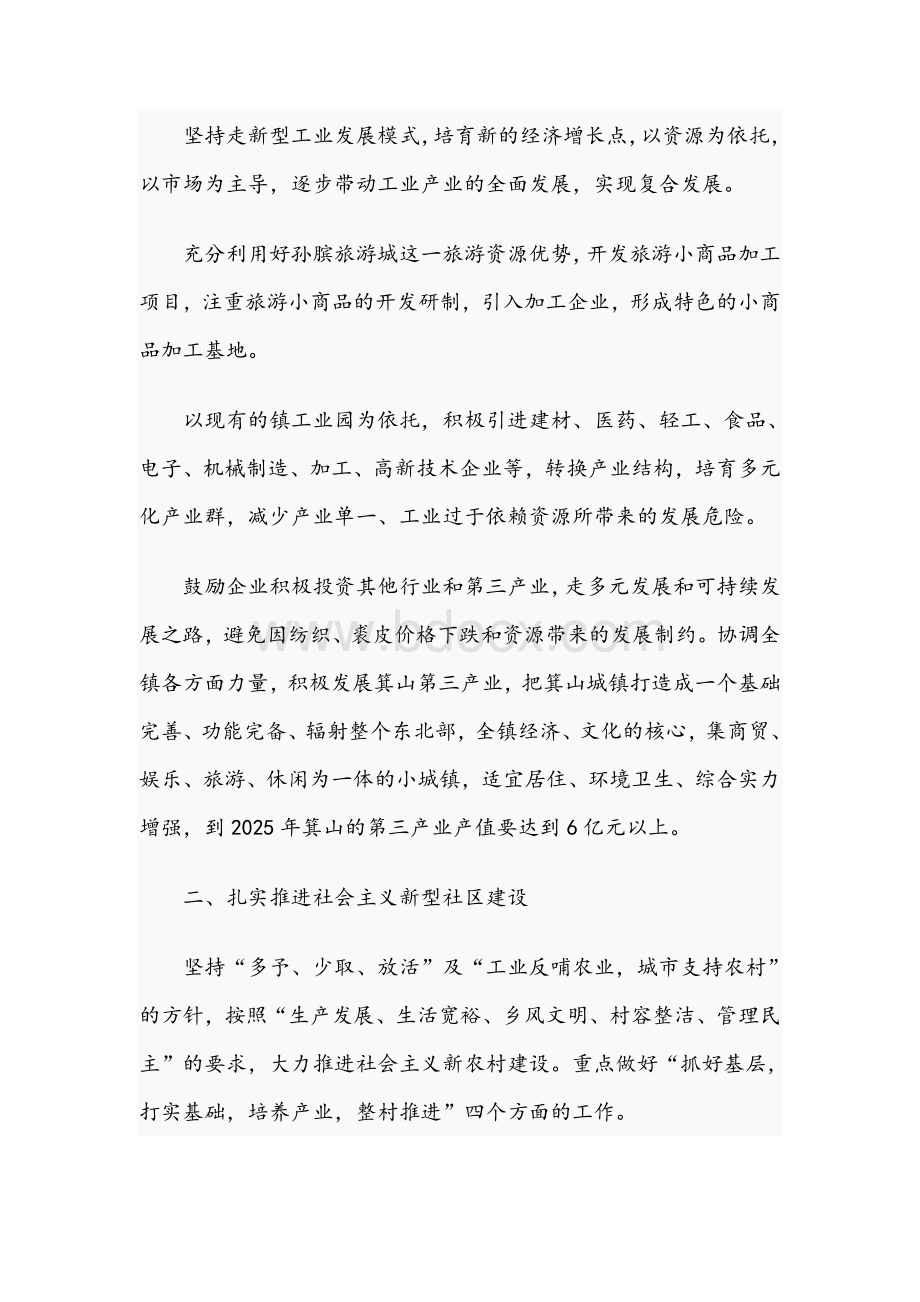 2021年“十四五”时期经济社会发展计划范文稿Word文件下载.docx_第2页