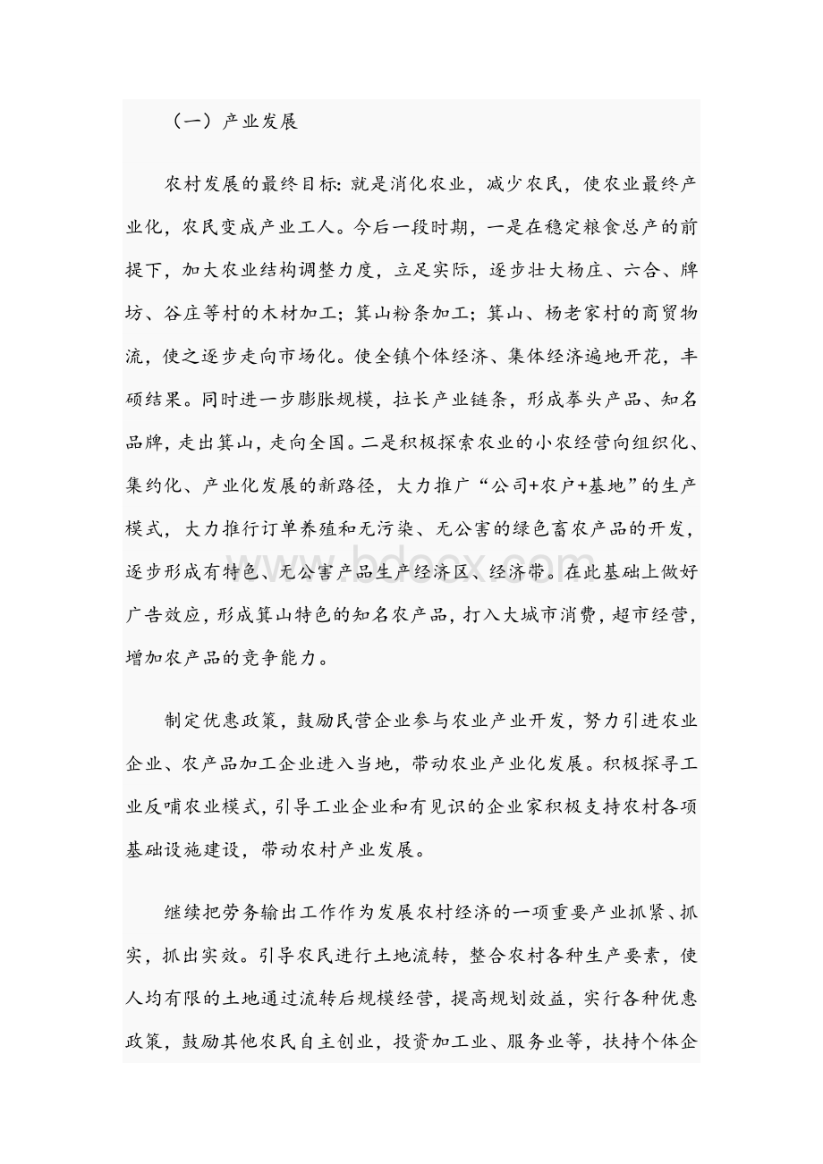 2021年“十四五”时期经济社会发展计划范文稿Word文件下载.docx_第3页