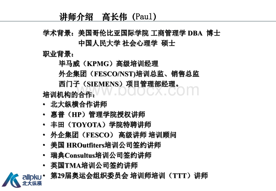 高效沟通技巧学员手册PPT文档格式.ppt_第3页