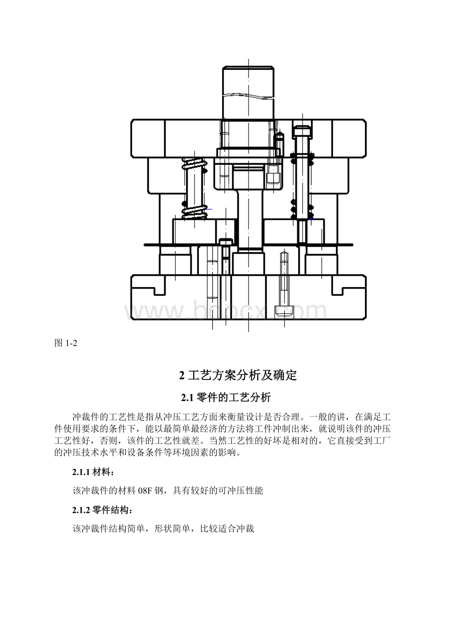 落料模具工艺设计毕业设计论文Word文档下载推荐.docx_第3页