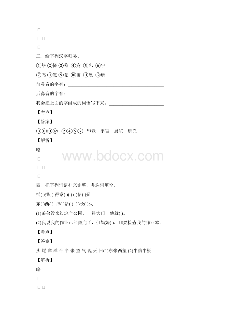 最新凉山州语文二年级升学试题及答案分析.docx_第2页