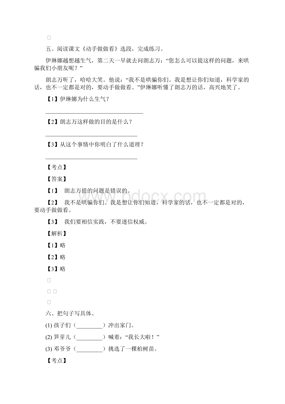 最新凉山州语文二年级升学试题及答案分析.docx_第3页