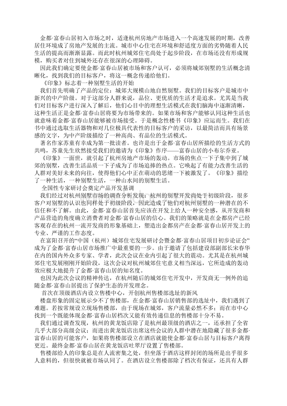 杭州金都富春山居上市企划全案Word文档下载推荐.docx_第2页