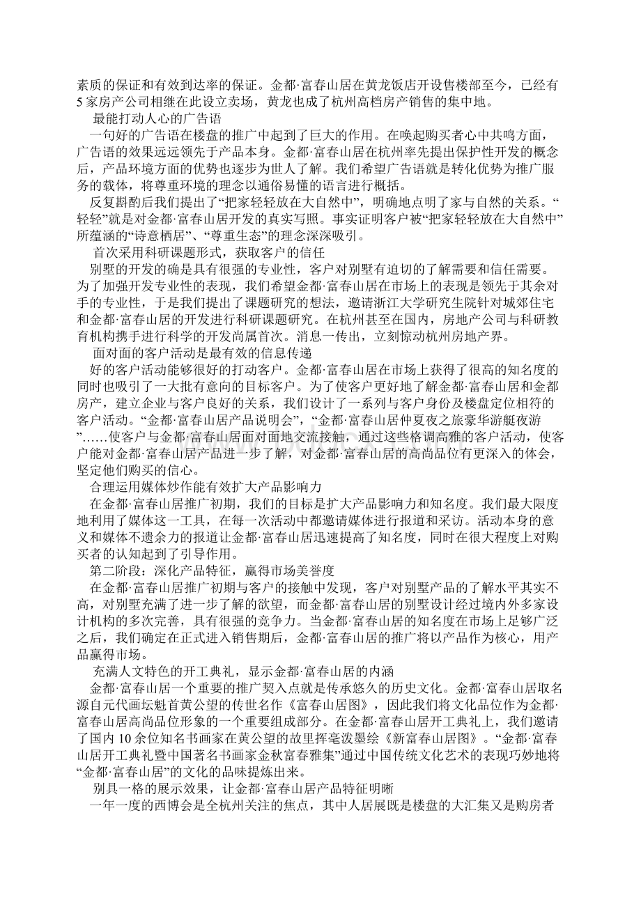 杭州金都富春山居上市企划全案Word文档下载推荐.docx_第3页