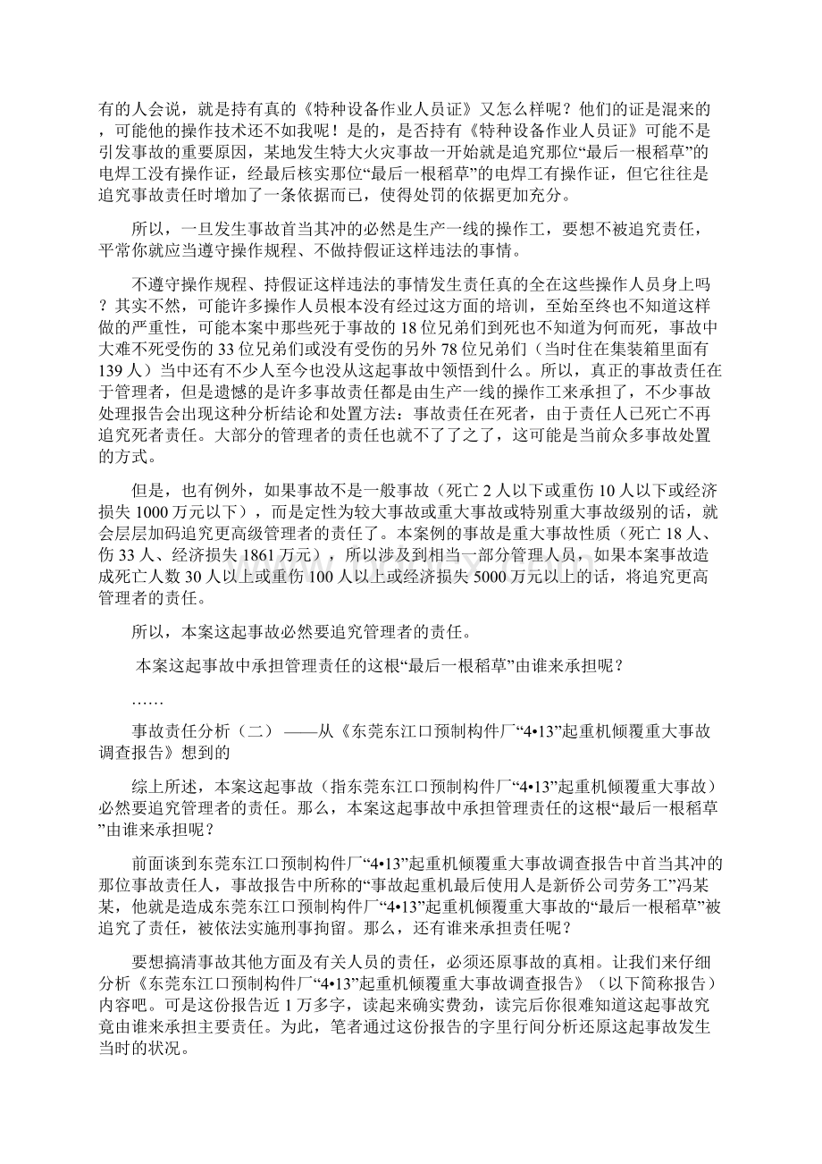 东菀413起重机倾履事故故责任分析Word下载.docx_第2页