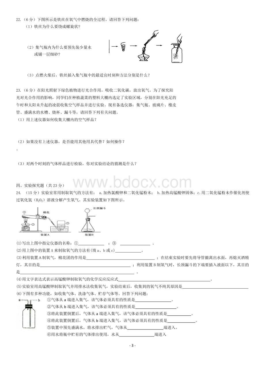 九年级化学第一二单元测试题及答案.doc_第3页