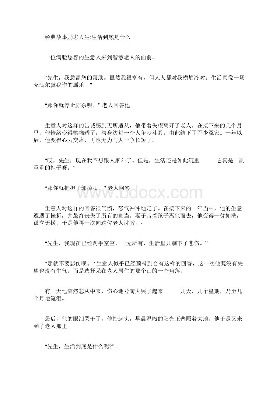 名言名句大全励志人生经典故事励志人生Word文档格式.docx_第2页