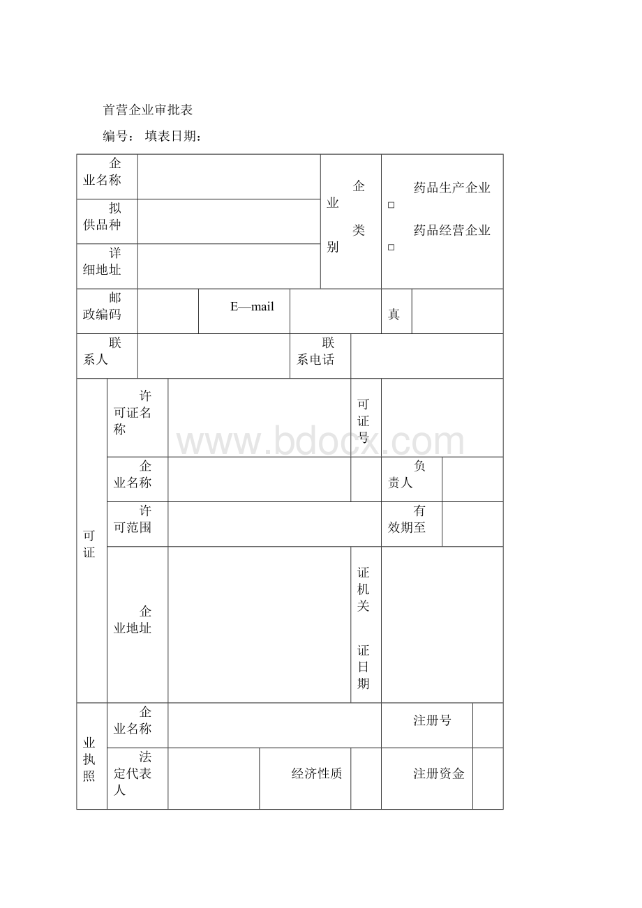 gsp各种表格Word文档下载推荐.docx_第2页