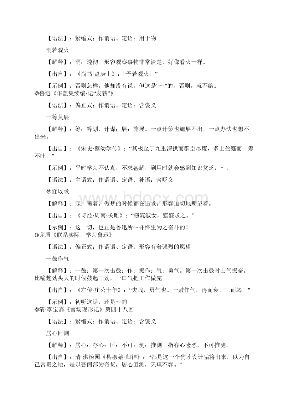 常见成语出处及意思Word文档格式.docx_第2页