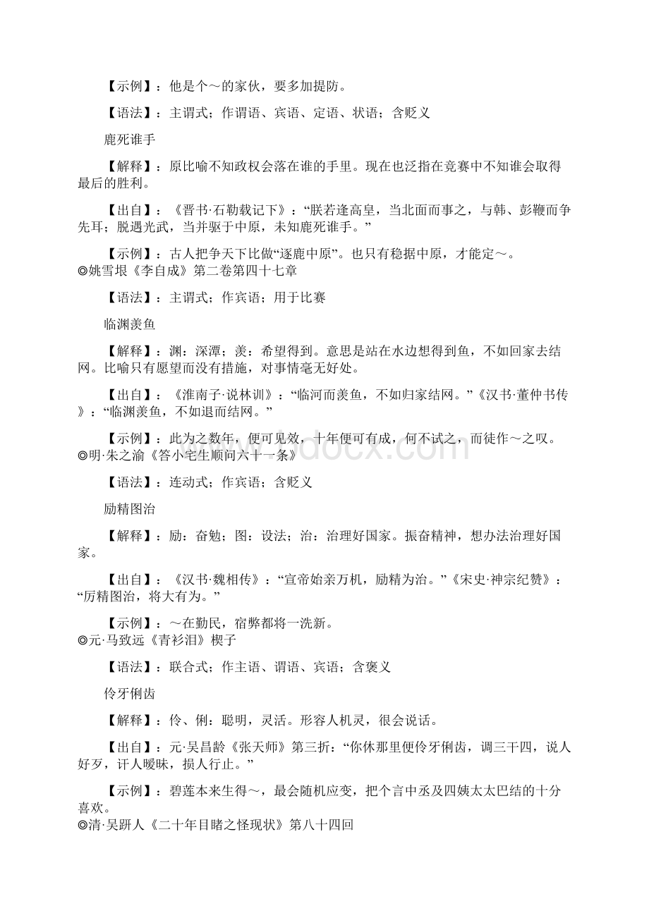 常见成语出处及意思Word文档格式.docx_第3页