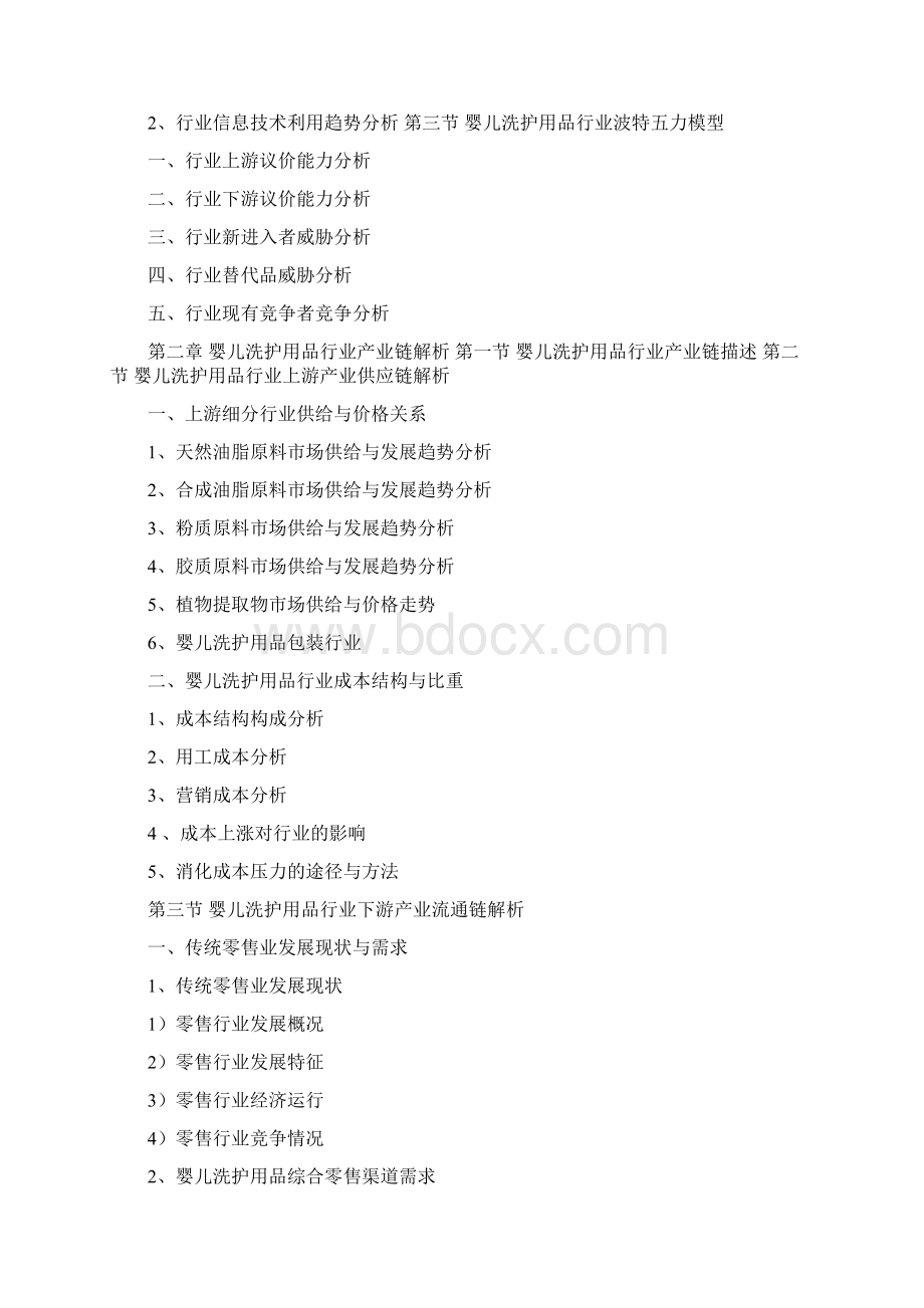 中国婴儿洗护用品行业分析报告市场运营现状与发展战略规划.docx_第2页