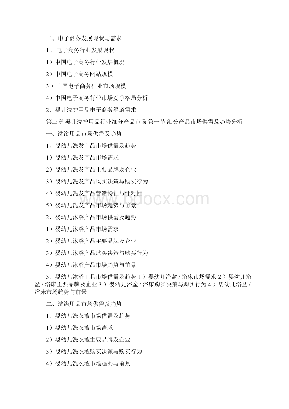 中国婴儿洗护用品行业分析报告市场运营现状与发展战略规划.docx_第3页