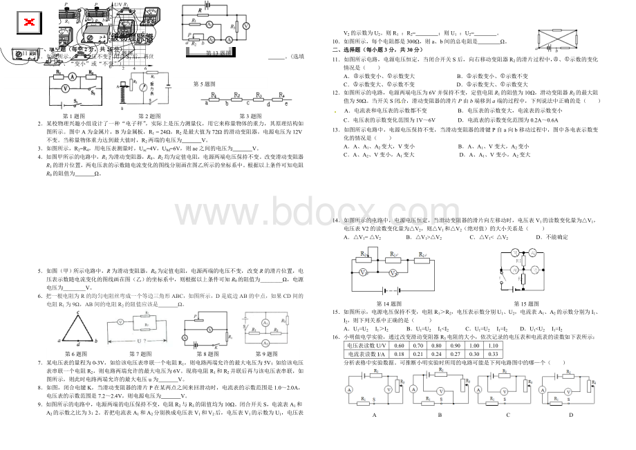 九年级物理欧姆定律单元检测(培优题).doc