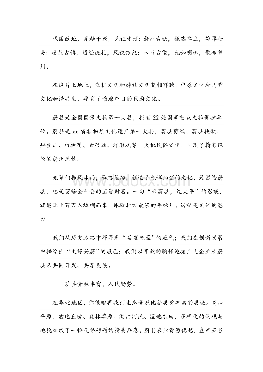 2021年县委招商推介大会致辞范文稿Word下载.docx_第3页