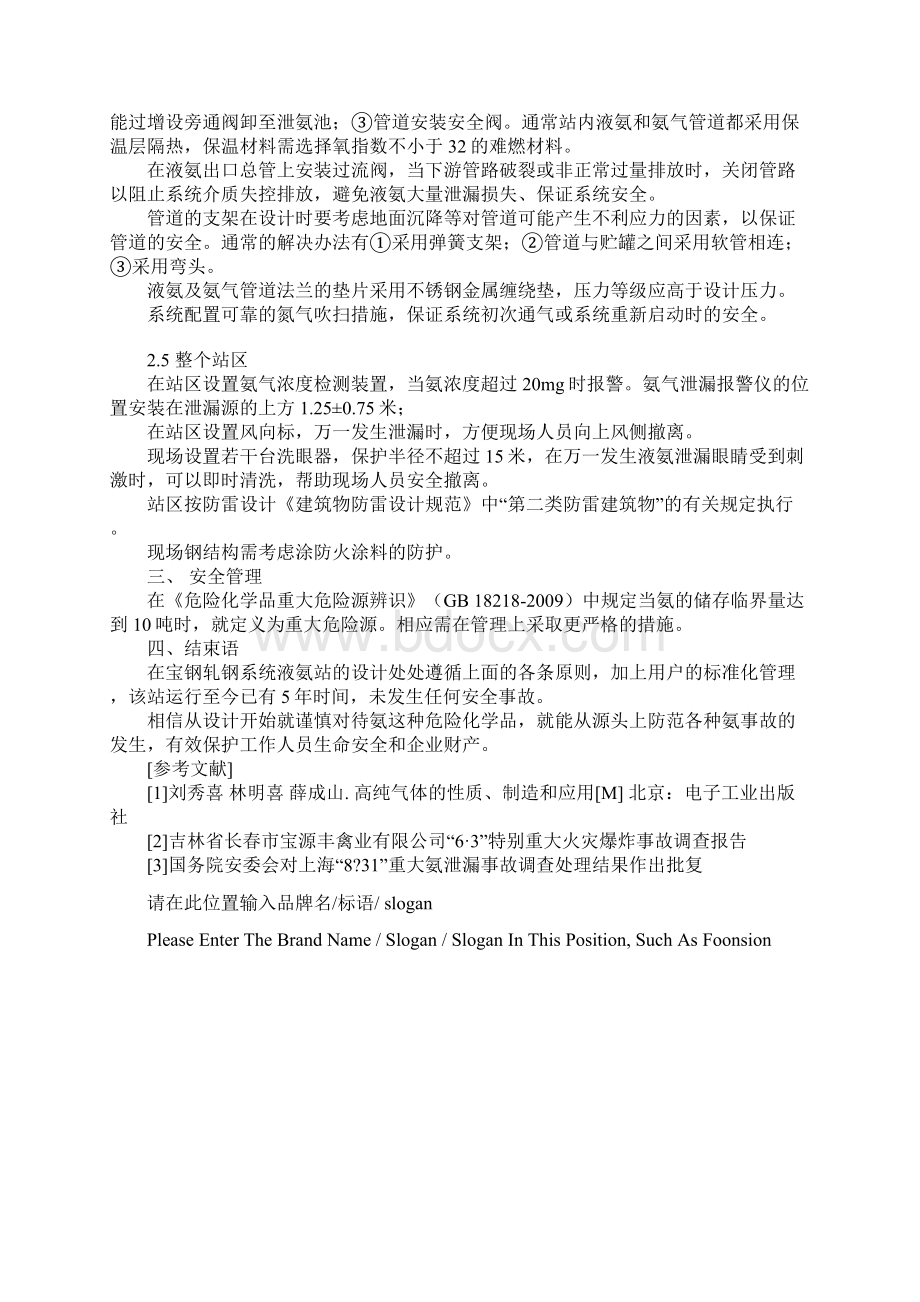 液氨气化站的安全设计要点示范文本Word文档下载推荐.docx_第3页