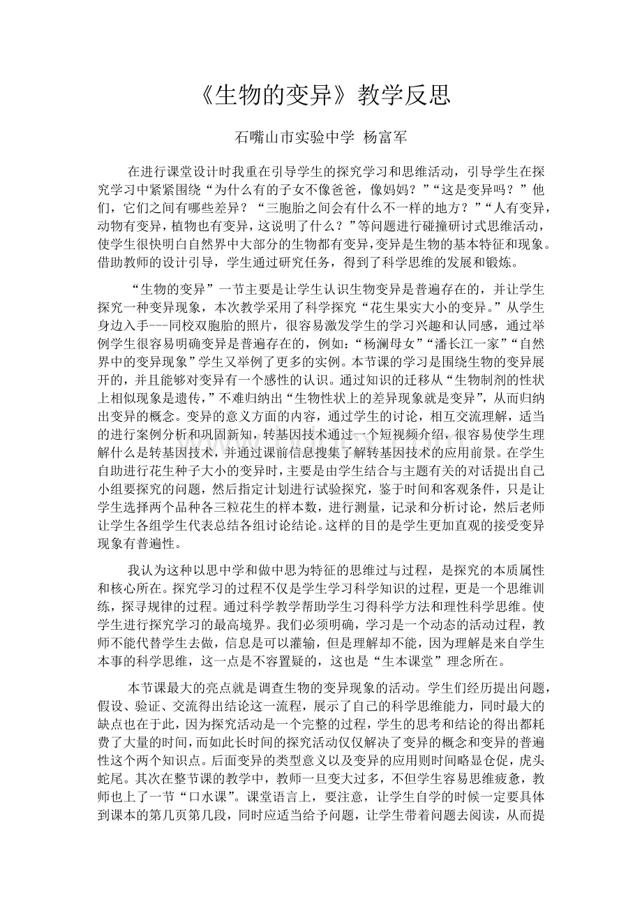 生物变异教学反思Word文档格式.docx_第1页