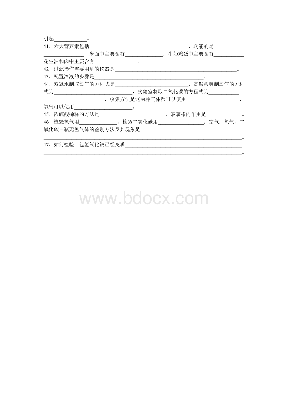 化学中考基础知识配套填空Word下载.doc_第3页