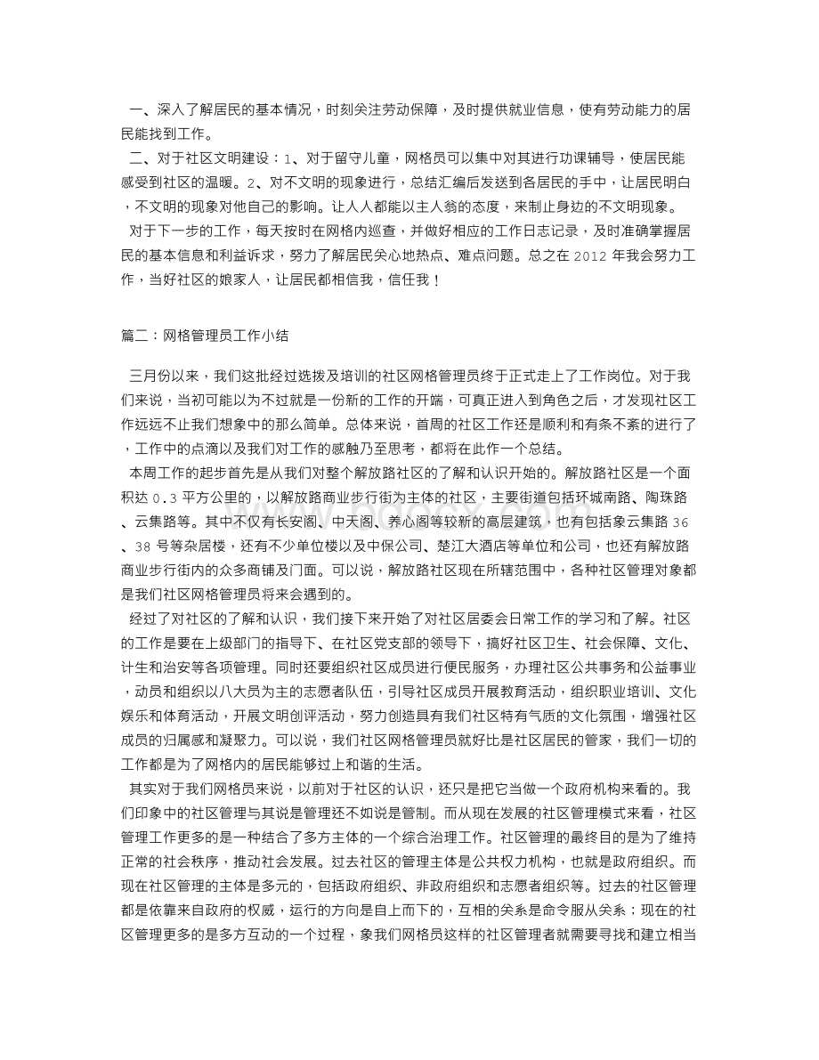 网格管理员工作小结.doc_第2页