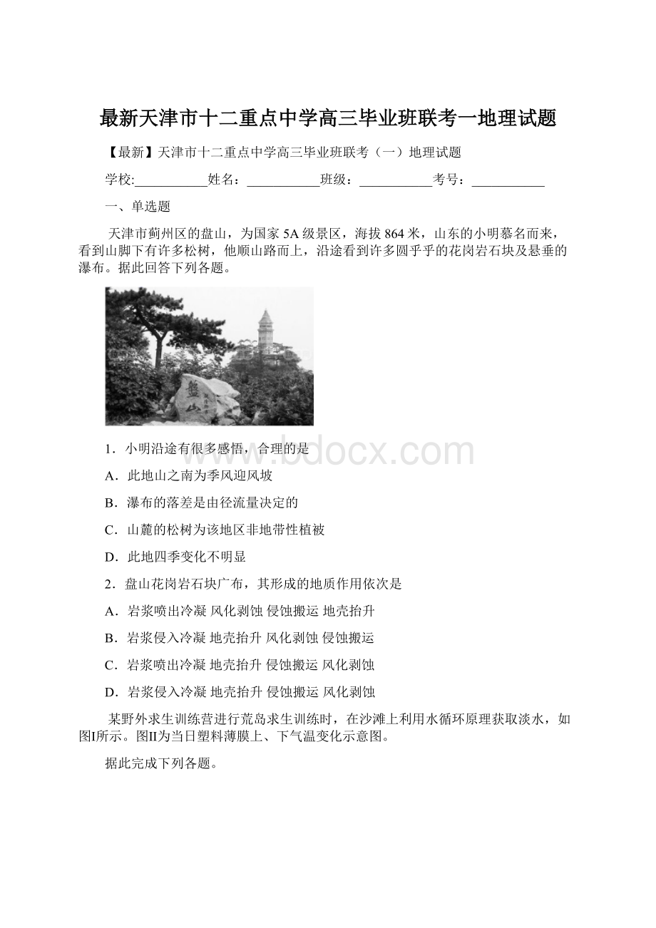 最新天津市十二重点中学高三毕业班联考一地理试题.docx