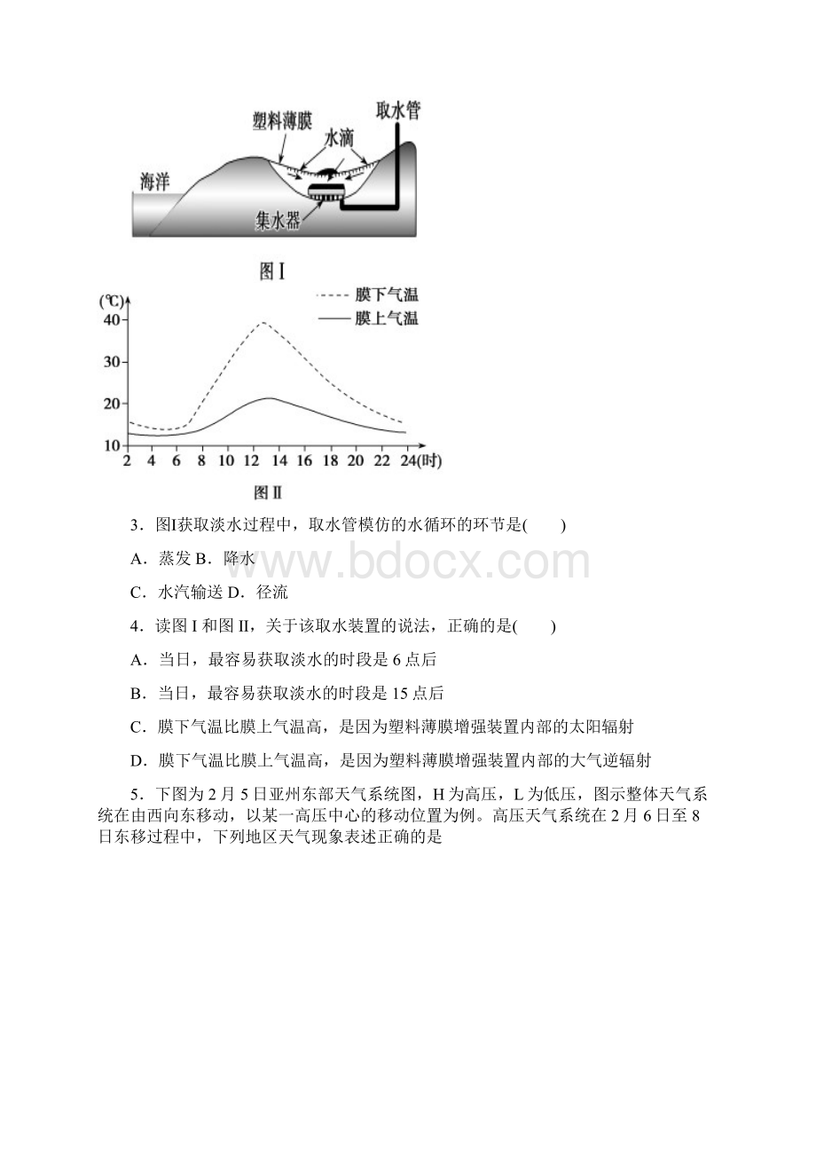 最新天津市十二重点中学高三毕业班联考一地理试题.docx_第2页