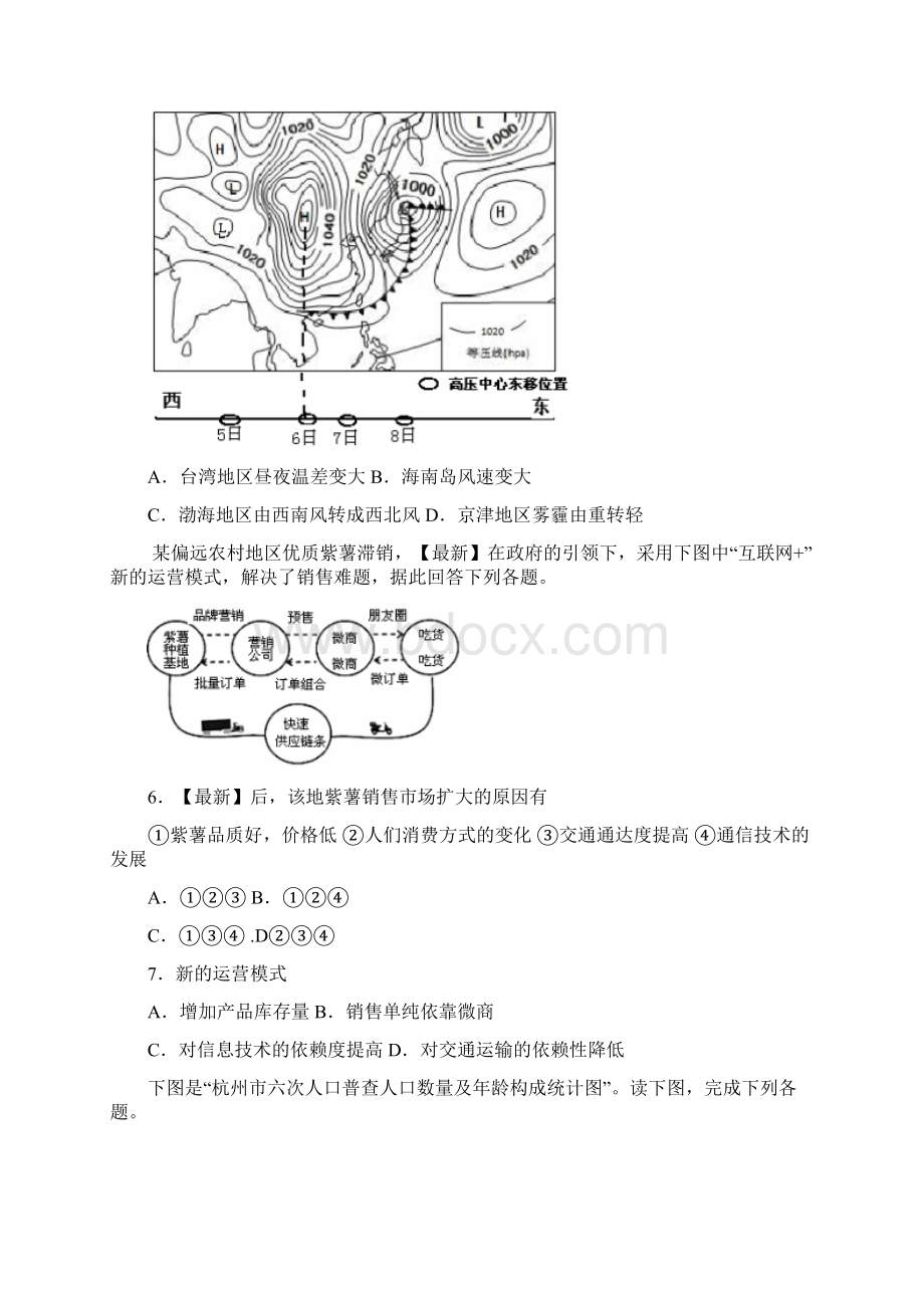 最新天津市十二重点中学高三毕业班联考一地理试题.docx_第3页