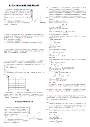 中考化学最经典计算题及解析Word格式文档下载.doc