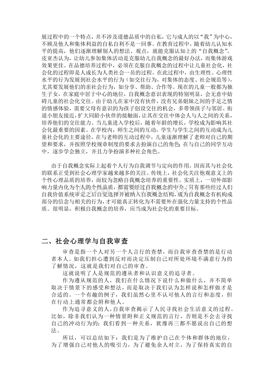 社会心理学与自我Word下载.doc_第3页