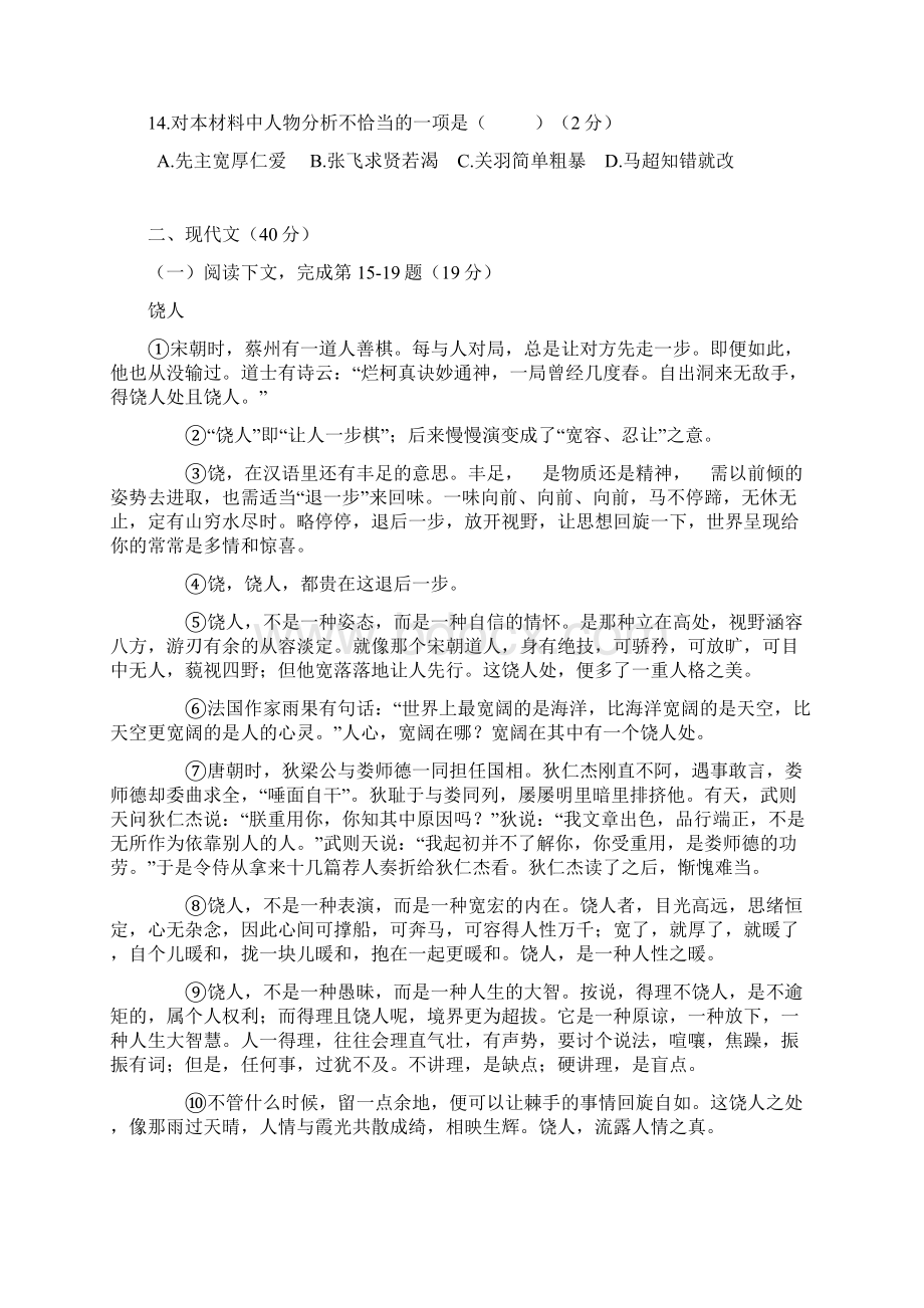 闵行区中考语文二模+答案.docx_第3页