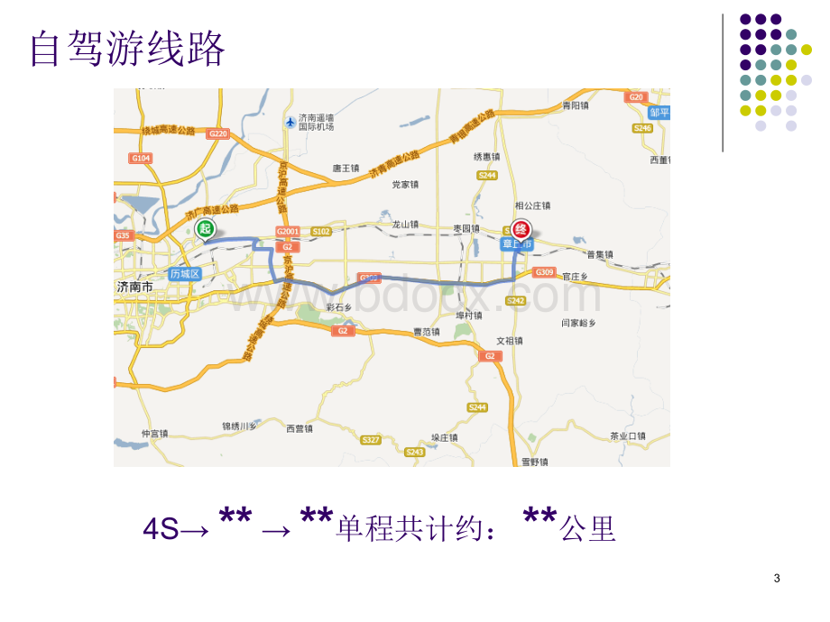 汽车4S店组织车友自驾游方案PPT文件格式下载.ppt_第3页