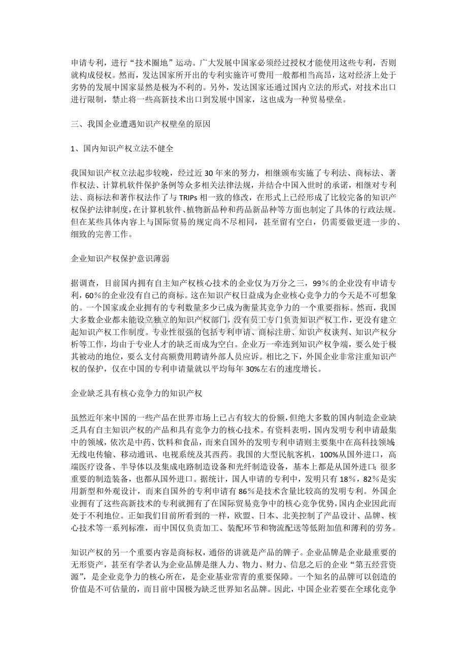 国际贸易中的知识产权壁垒与中国企业应对策略.docx_第2页
