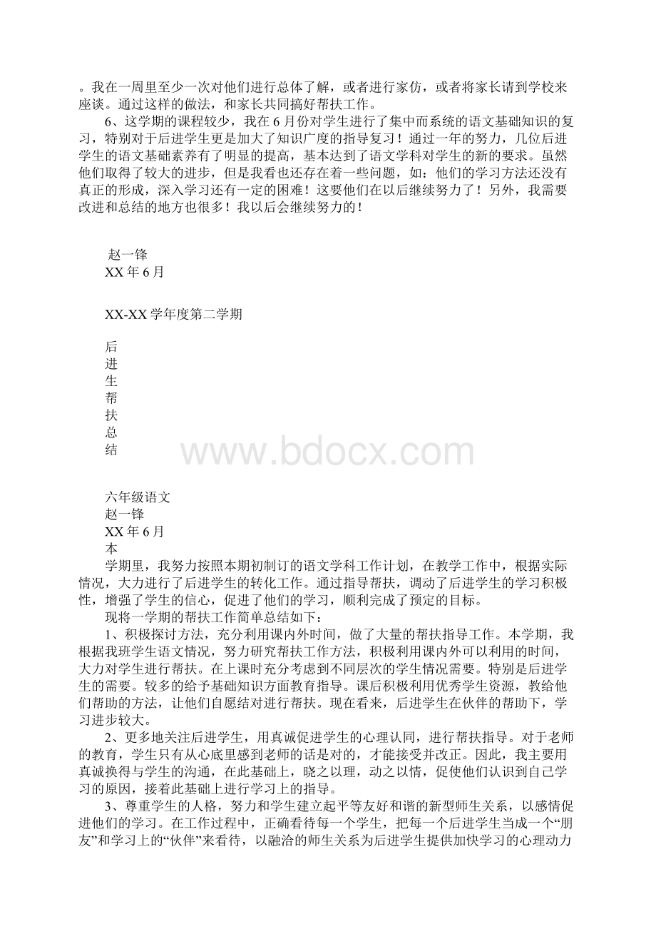 六年级语文帮扶总结Word文件下载.docx_第2页