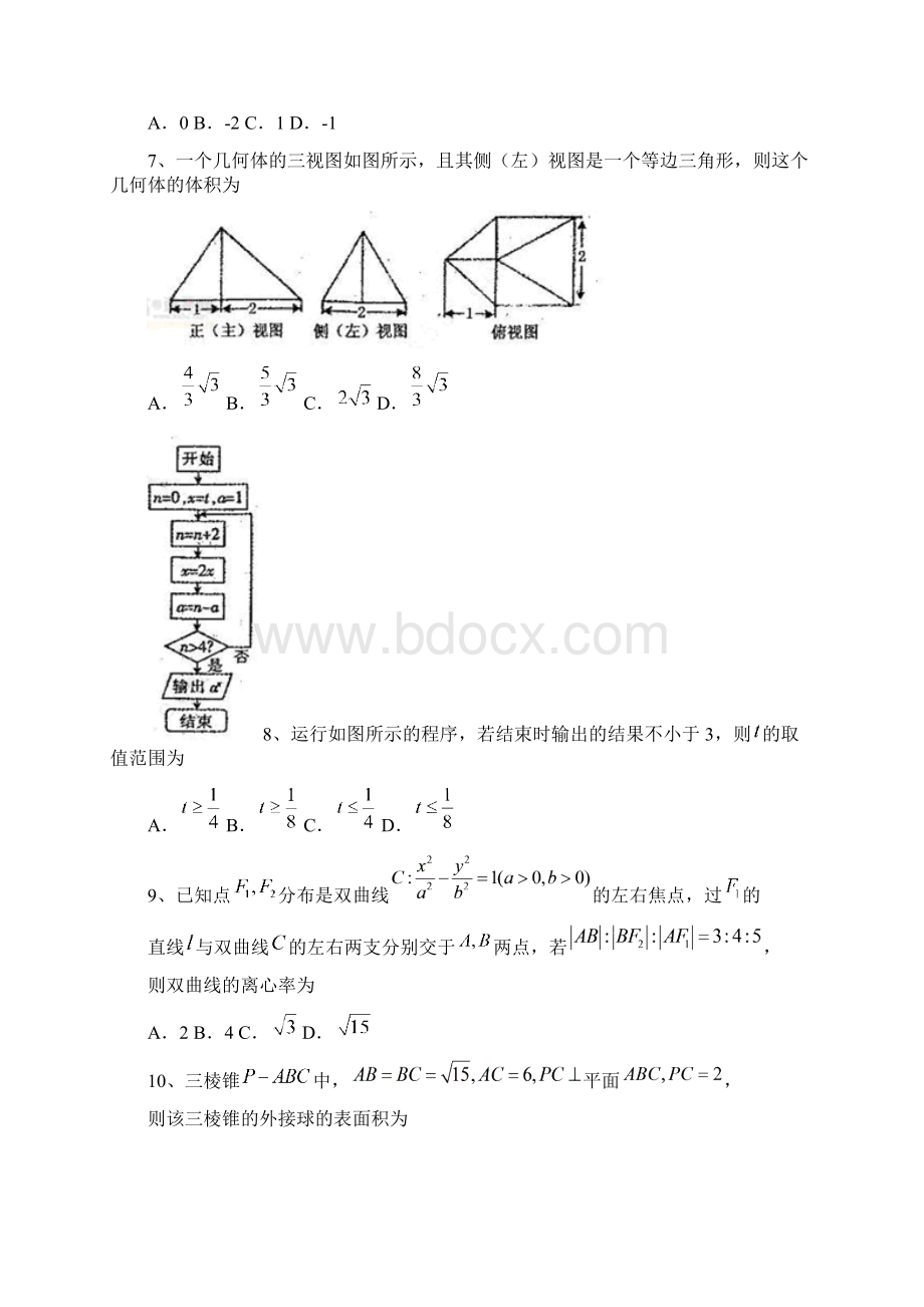 河南省六市届高三第一次联考理科数学试题及答案.docx_第2页