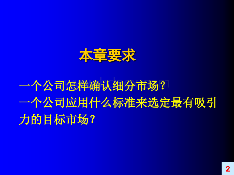 大学市场营销专业课件第五章PPT推荐.ppt_第2页