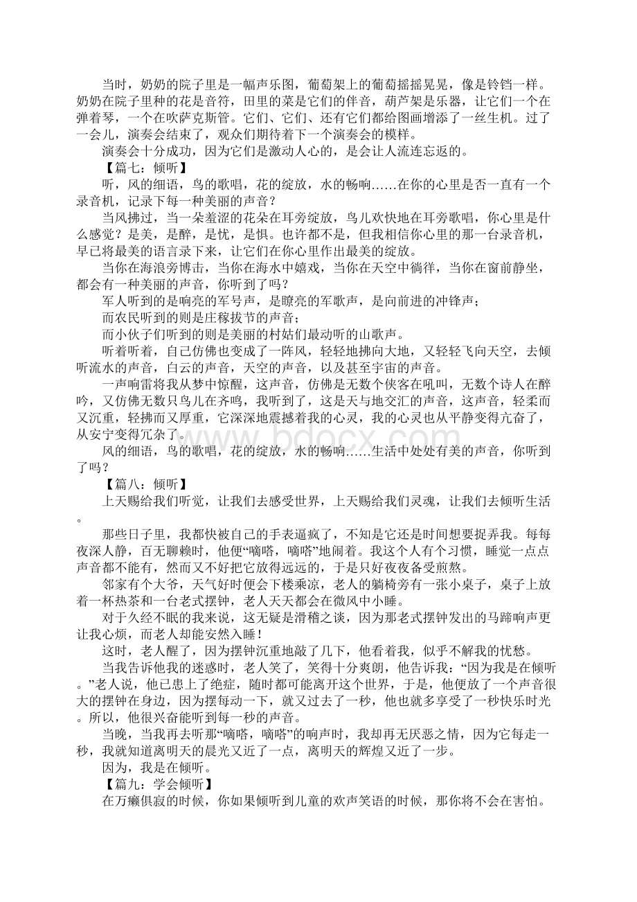 倾听作文400字文档格式.docx_第3页