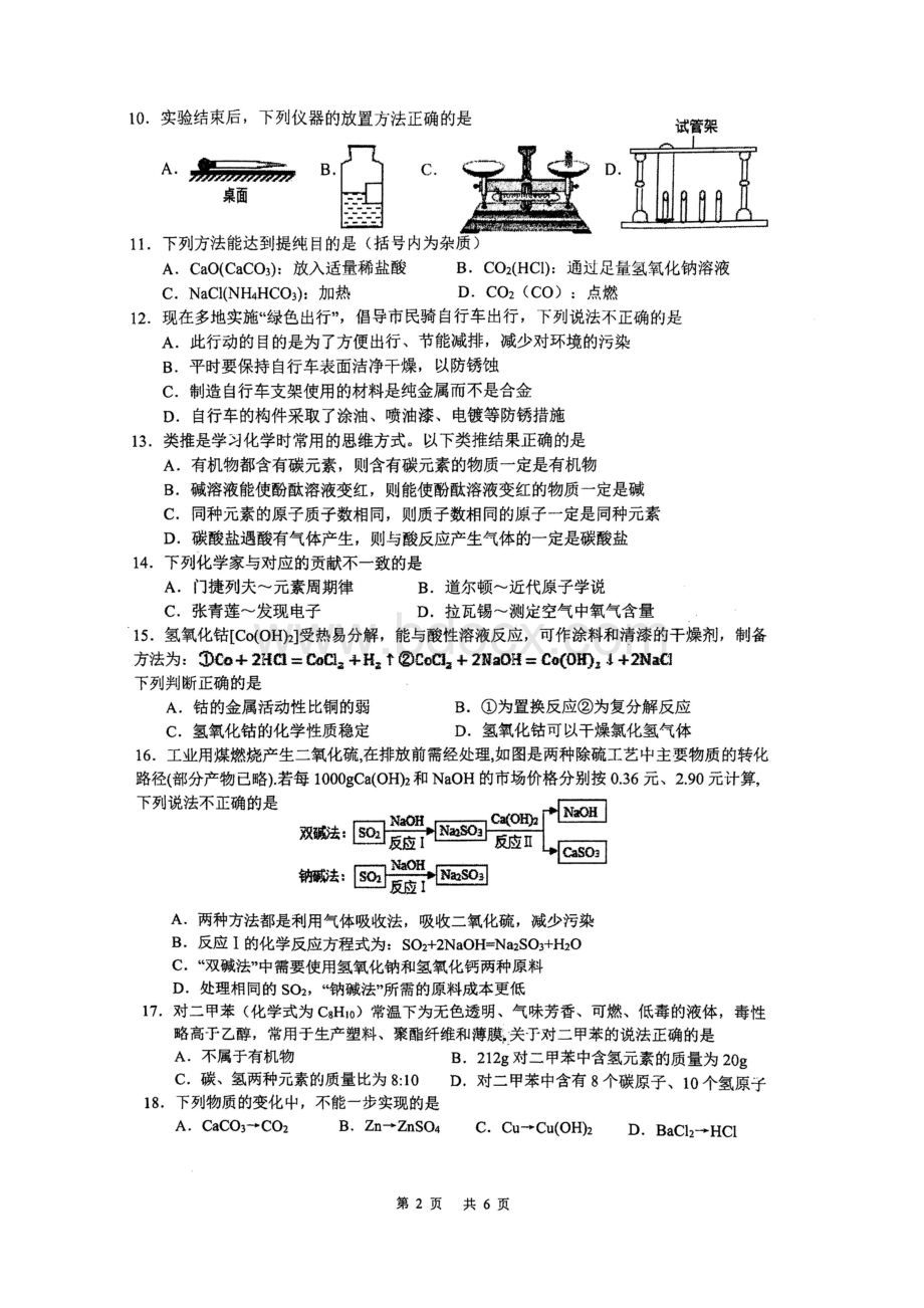 常州外国语九年级化学新课结束考试高清扫描带答案.doc_第2页