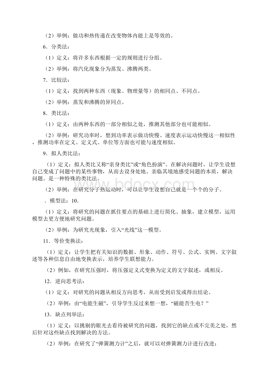 中考常用的种科学方法.docx_第2页