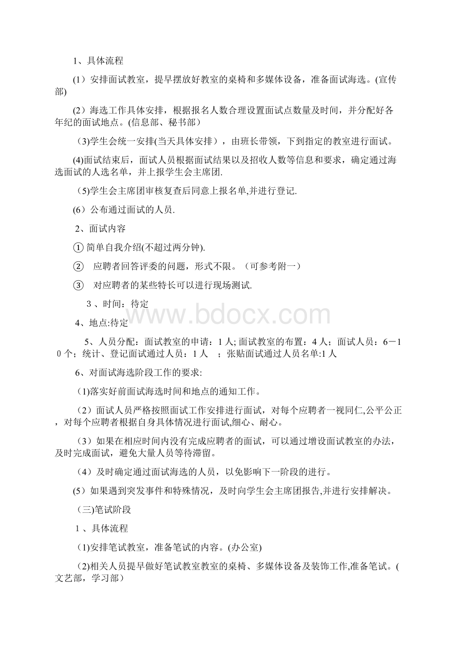 学生会招新方案企业管理.docx_第3页