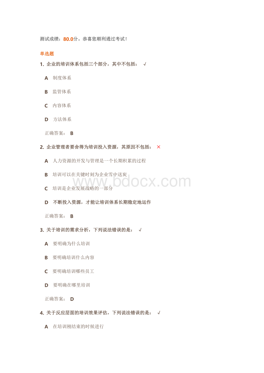 关键人才的培养与开发Word格式文档下载.doc