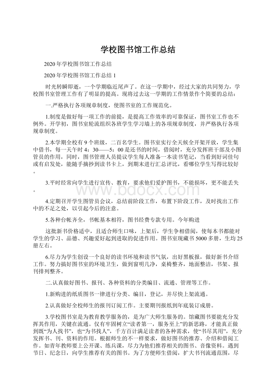 学校图书馆工作总结Word文件下载.docx