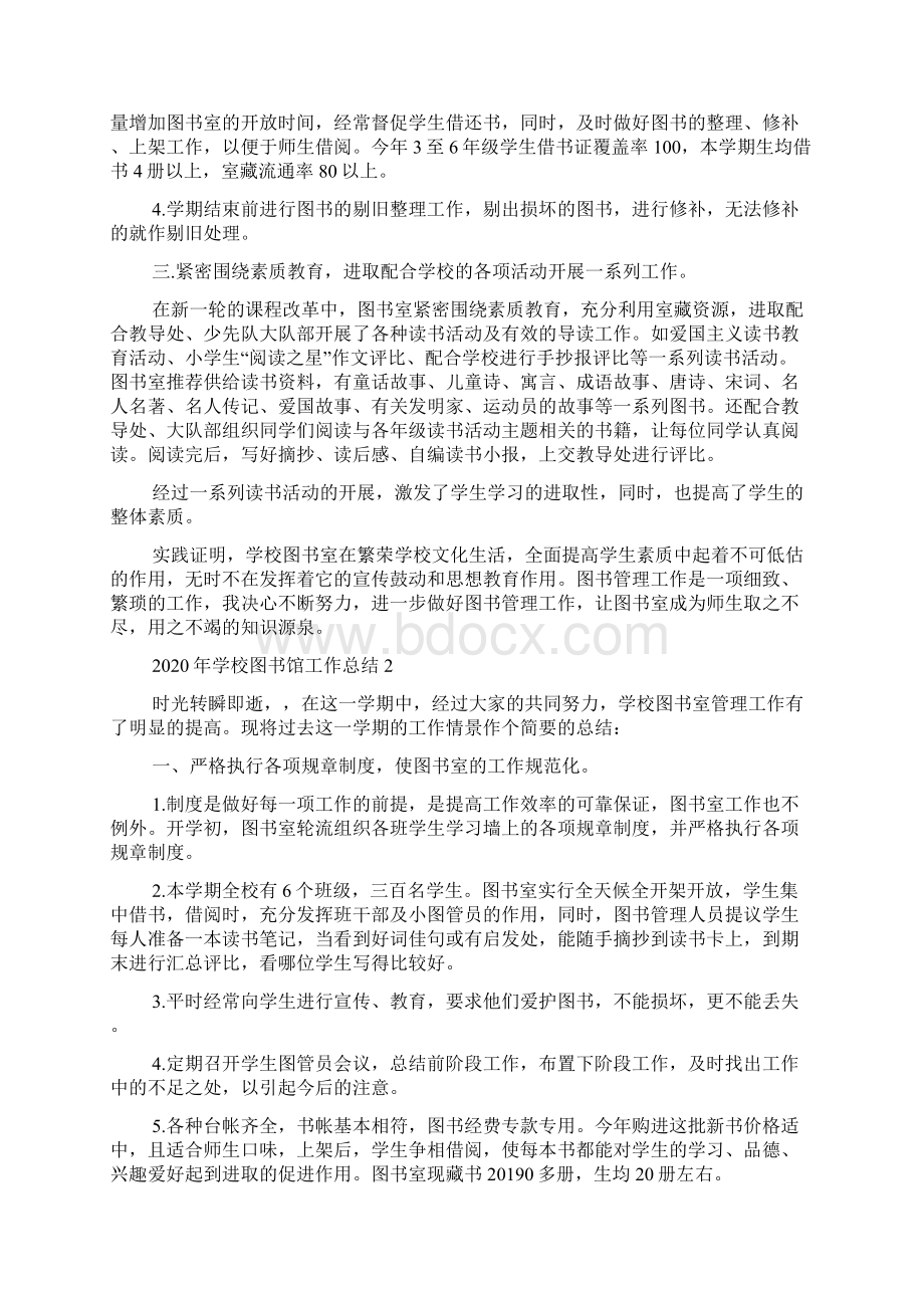 学校图书馆工作总结.docx_第2页