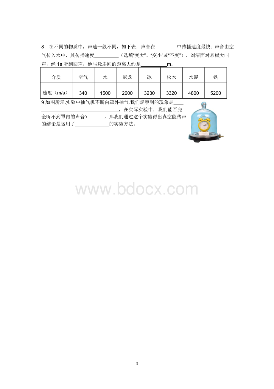 沪科版初中物理声的世界同步练习.doc_第3页