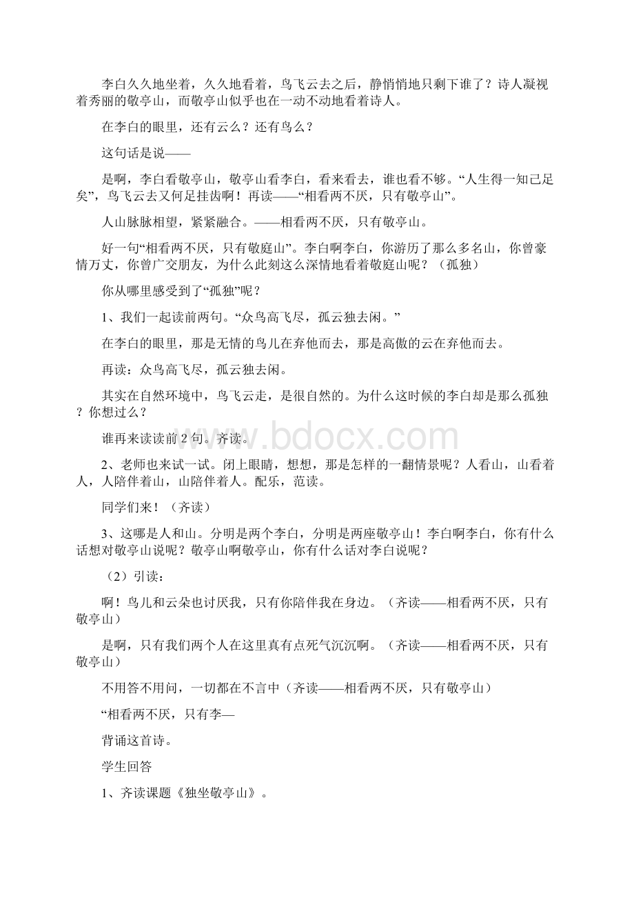 精品人教版小学四年级下册第一课古诗词三首教学设计.docx_第3页