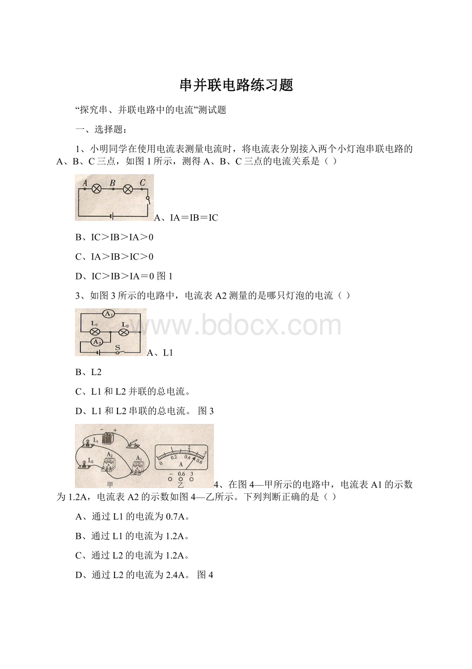 串并联电路练习题.docx_第1页